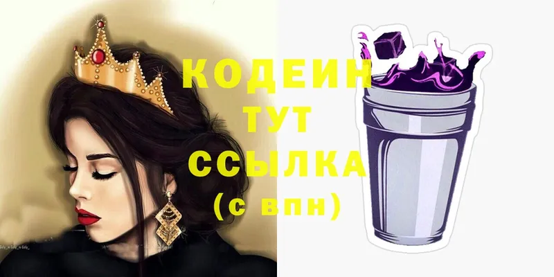 Кодеиновый сироп Lean Purple Drank  где найти   hydra вход  Кушва 